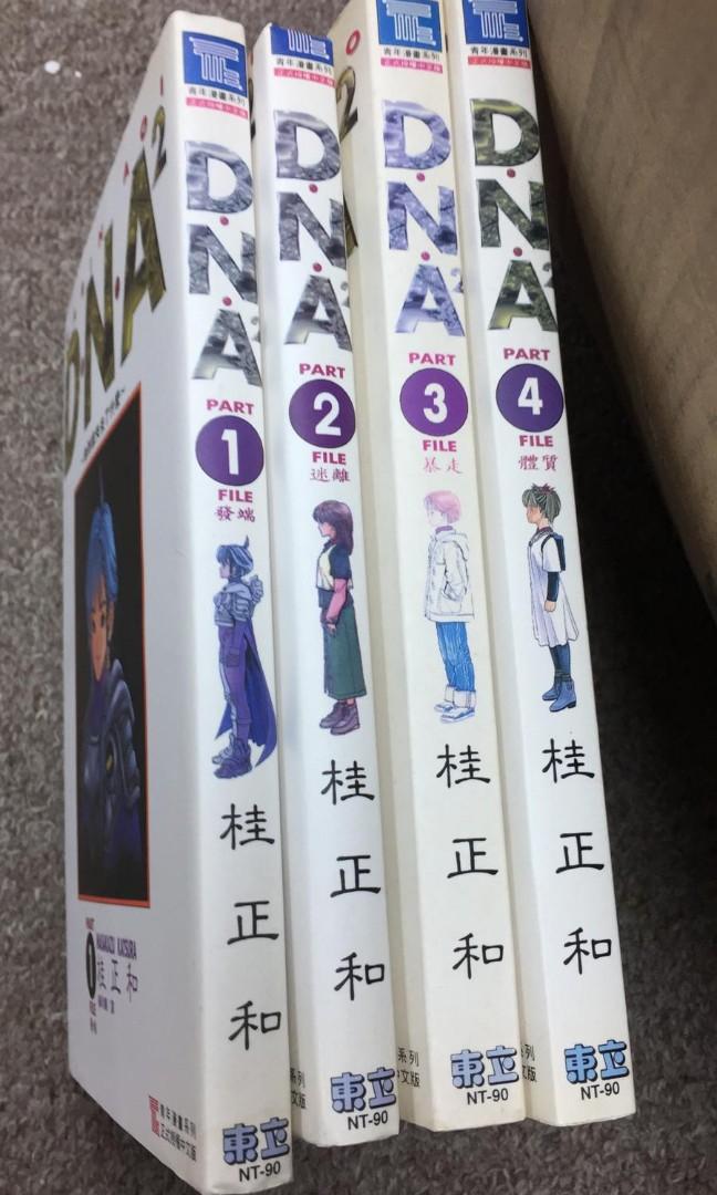 第129擊 未完日漫 Dna2 再造基因 1 4期 欠5完 桂正和東立出版85 新自用書冇釘冇印只限荔枝角站交收或順豐到付 書本