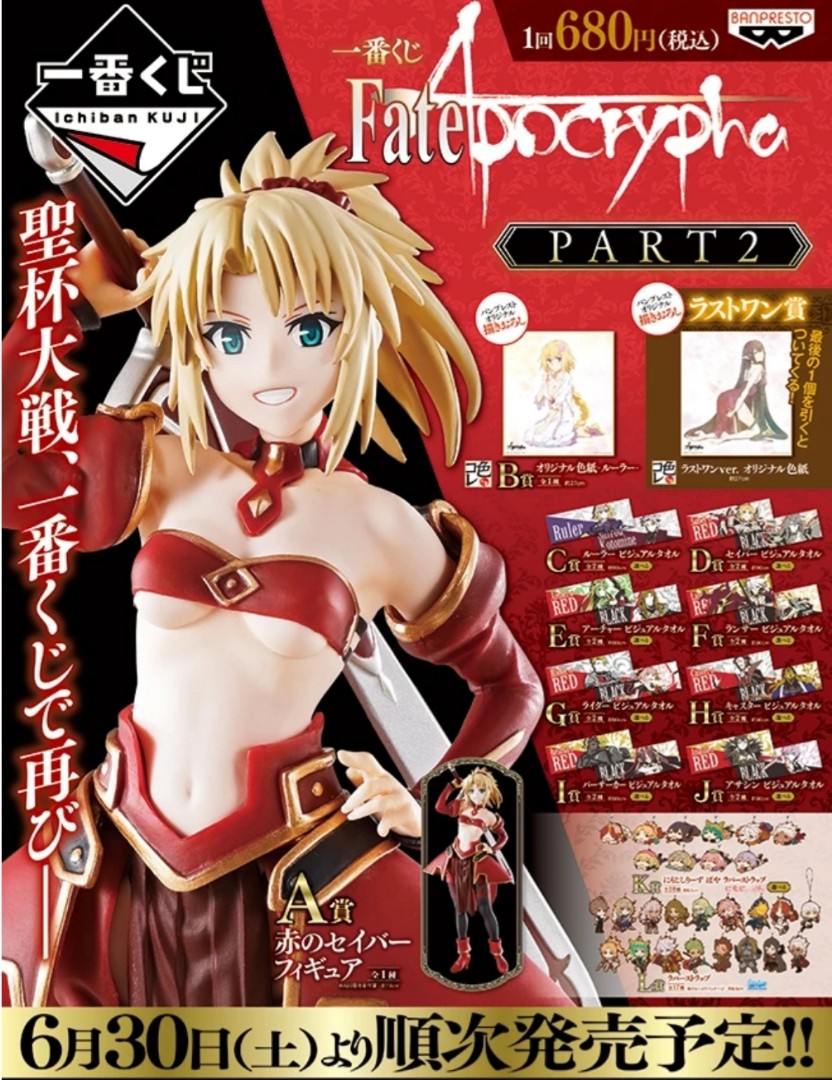 【未開封】Fate/Grand Order 一番くじ　A賞&B賞 FGO コスモスインザロベルト 一番くじ 10月9日より発売開始!