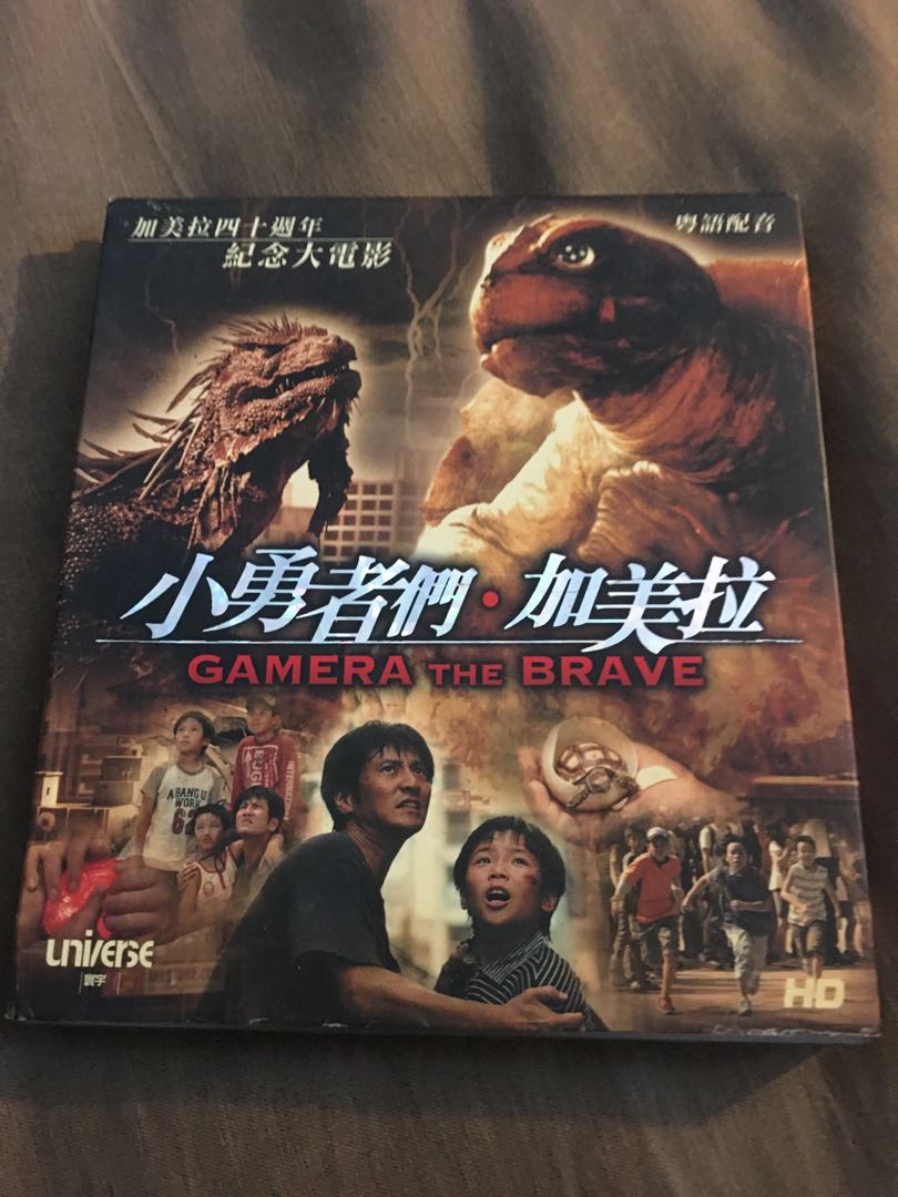 Gamera the brave