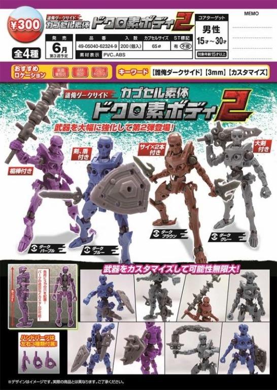 Jul Gacha Po Who I Dark Side Capsule Body Skull Element Body 誰俺ダークサイド カプセル素体 ドクロ素ボディ 4pcs Set Toys Games Bricks Figurines On Carousell