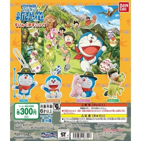 mar gacha po doraemon movie doraemon nobita s new dinosaur swing ドラえもん 映画ドラえもんのび太の新恐竜スイング 4pc set