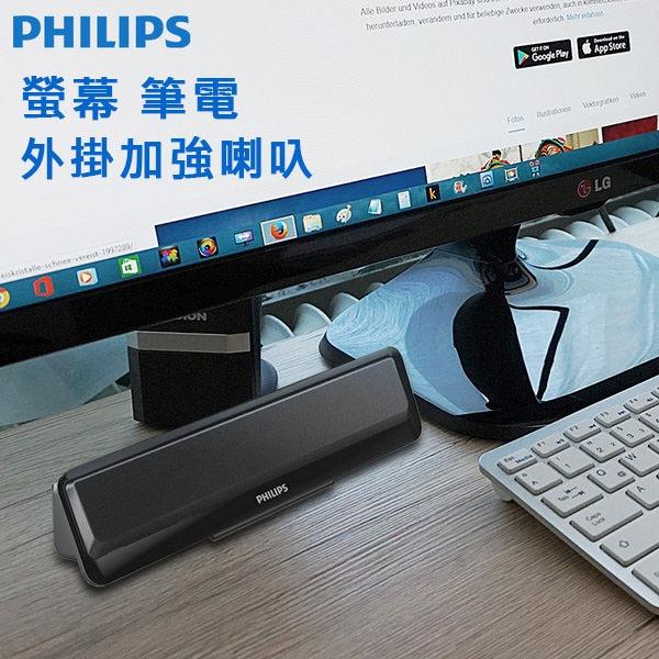 Philips 飛利浦 SPA2100/93 筆電喇叺 螢幕喇叺 多媒體小音箱 音箱 Speakers