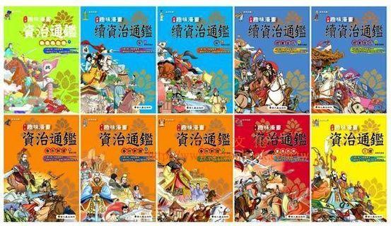 資治通鑑漫畫 Ptt Dcard討論與高評價網拍商品 21年10月 飛比價格