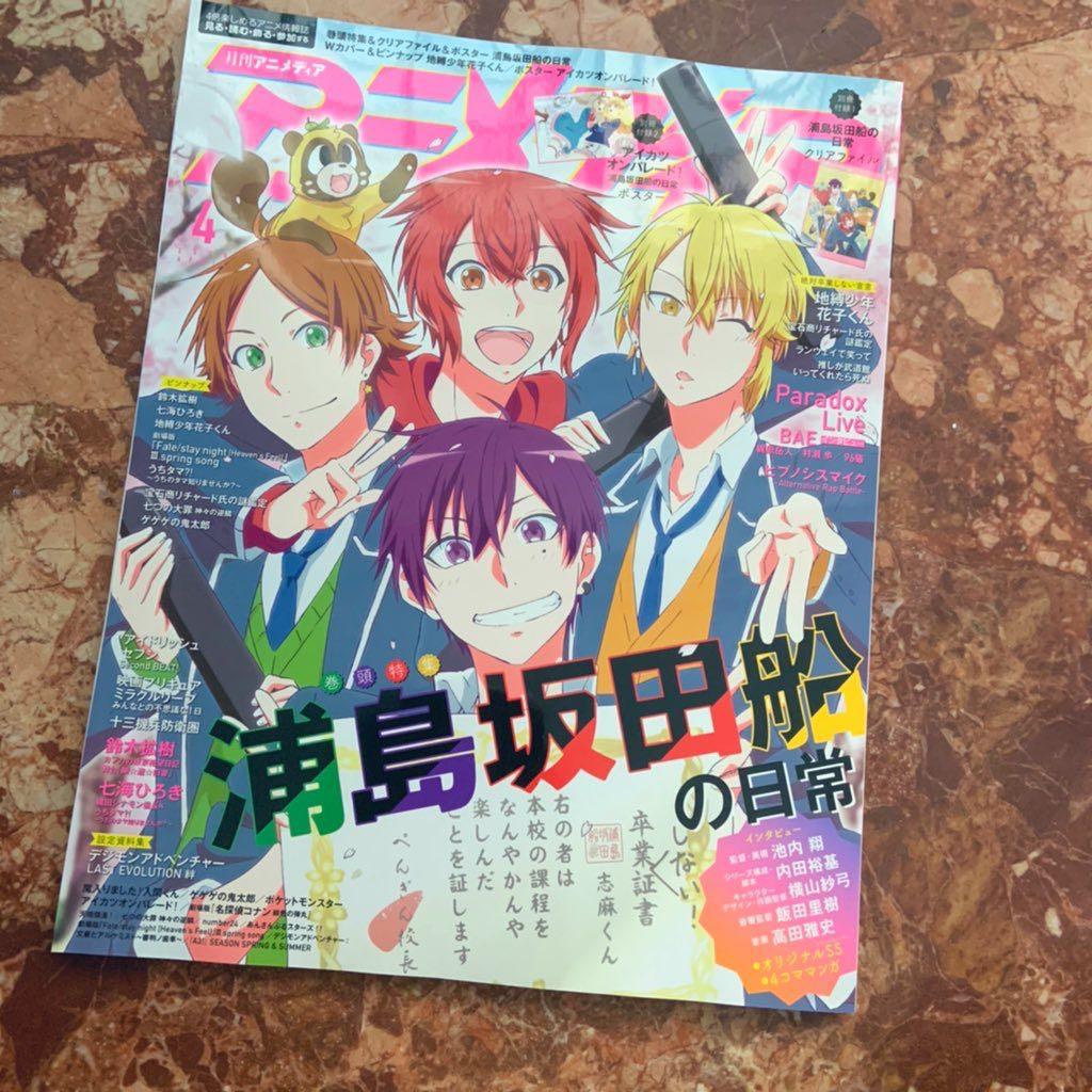 Animedia April Issue Magazine Usss Urashimasakatasen Nichijo Utaite Sakata Urata Shima Senra Uratanuki Hobbies Toys Memorabilia Collectibles Fan Merchandise On Carousell