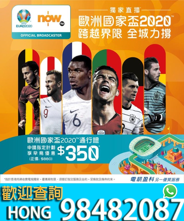 Nowtv æ–°è£ çºŒç´„æ­¡è¿ŽæŸ¥è©¢2020æ­æ´²åœ‹å®¶ç›ƒè‹±è¶… è¥¿ç