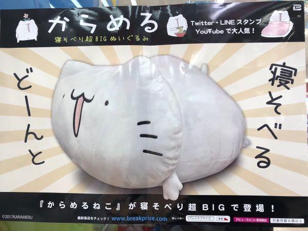 Toreba Karameru Plush, Hobbies u0026 Toys, Toys u0026 Games on Carousell