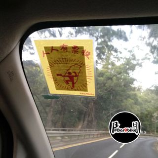 （分類：）位於 。 由 bar9bike.Sticker 提交（商品編號 283637528，圖片 1）。簡介： 。