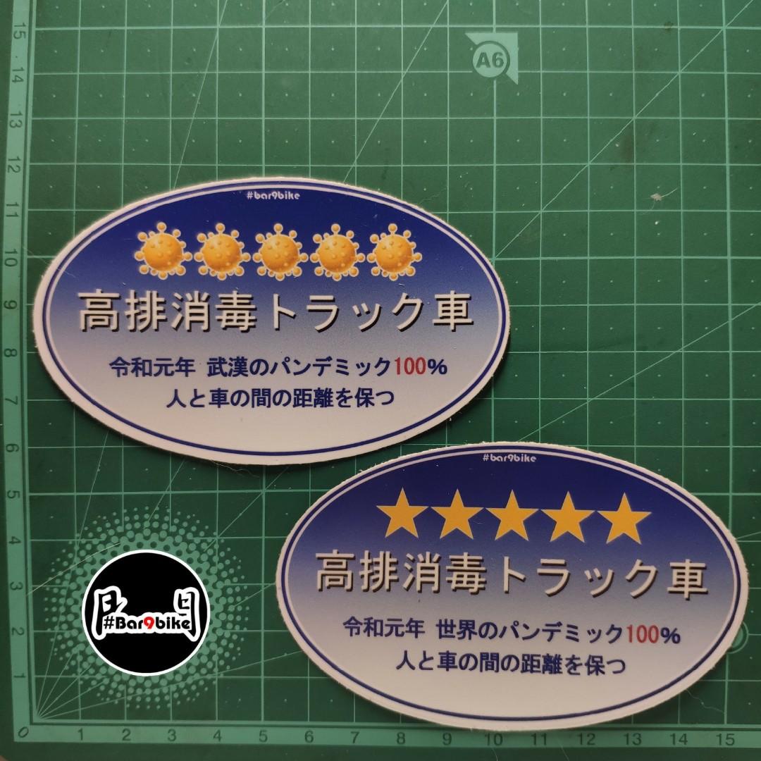 車貼-低排出ガス車#bar9bike#香港製, 汽車配件, 改裝、內外零件- Carousell