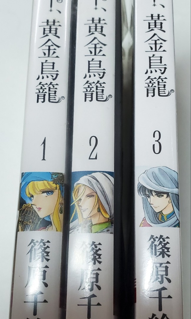 夢之雫黃金的鳥籠 1 3 篠原千繪 興趣及遊戲 書本 文具 漫畫 Carousell