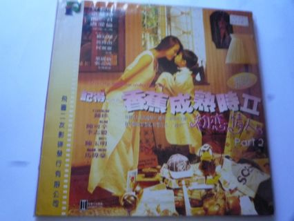 DVD『初恋情人（記得香蕉成熟時2）』張國榮、鄧一君、童愛玲☆台湾版 