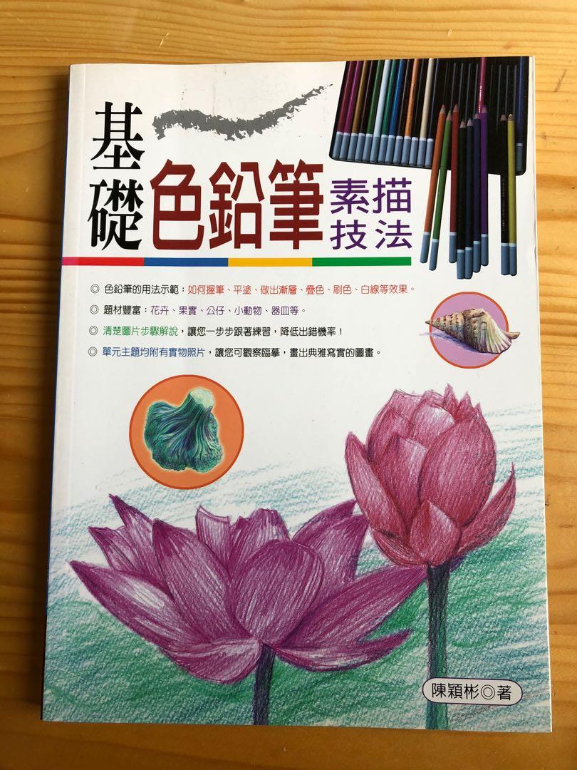 基礎色鉛筆素描技法 教畫書 興趣及遊戲 手作 自家設計 文具 Carousell