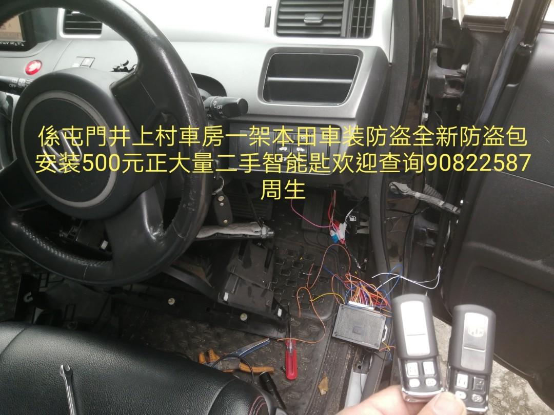 配車匙 裝防盗 音響 車cam 後波雷達如有需要 請電周生 歡迎whatsapp 查詢 上網直接尋找全記配車匙 汽車配件 電子配件 Carousell