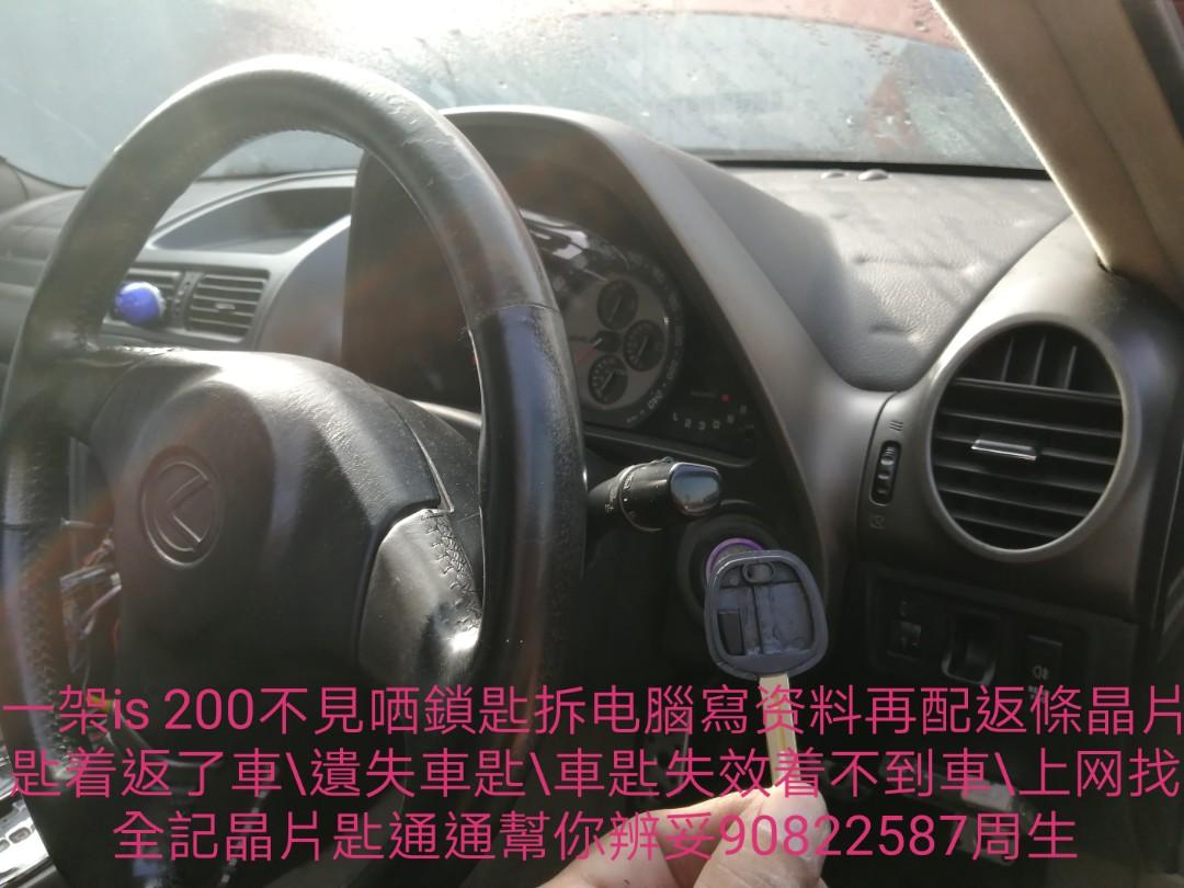 配車匙 裝防盗 音響 車cam 後波雷達如有需要 請電周生 歡迎whatsapp 查詢 上網直接尋找全記配車匙 汽車配件 電子配件 Carousell