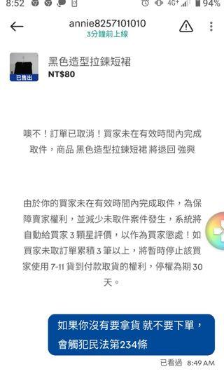 Annie 8257101010惡性不取貨
