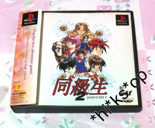 同級生2 EXTRABOX 限定版 未使用1995年 同級生2 EXTRA BOX|旧機種