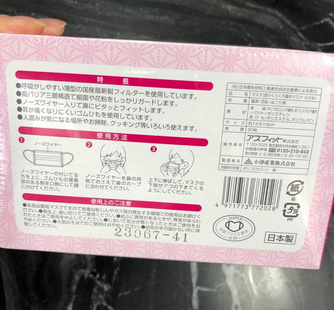 [日本製 50個] 防飛沫 細菌 日本口罩 (小津產業)  日本制 最後一盒