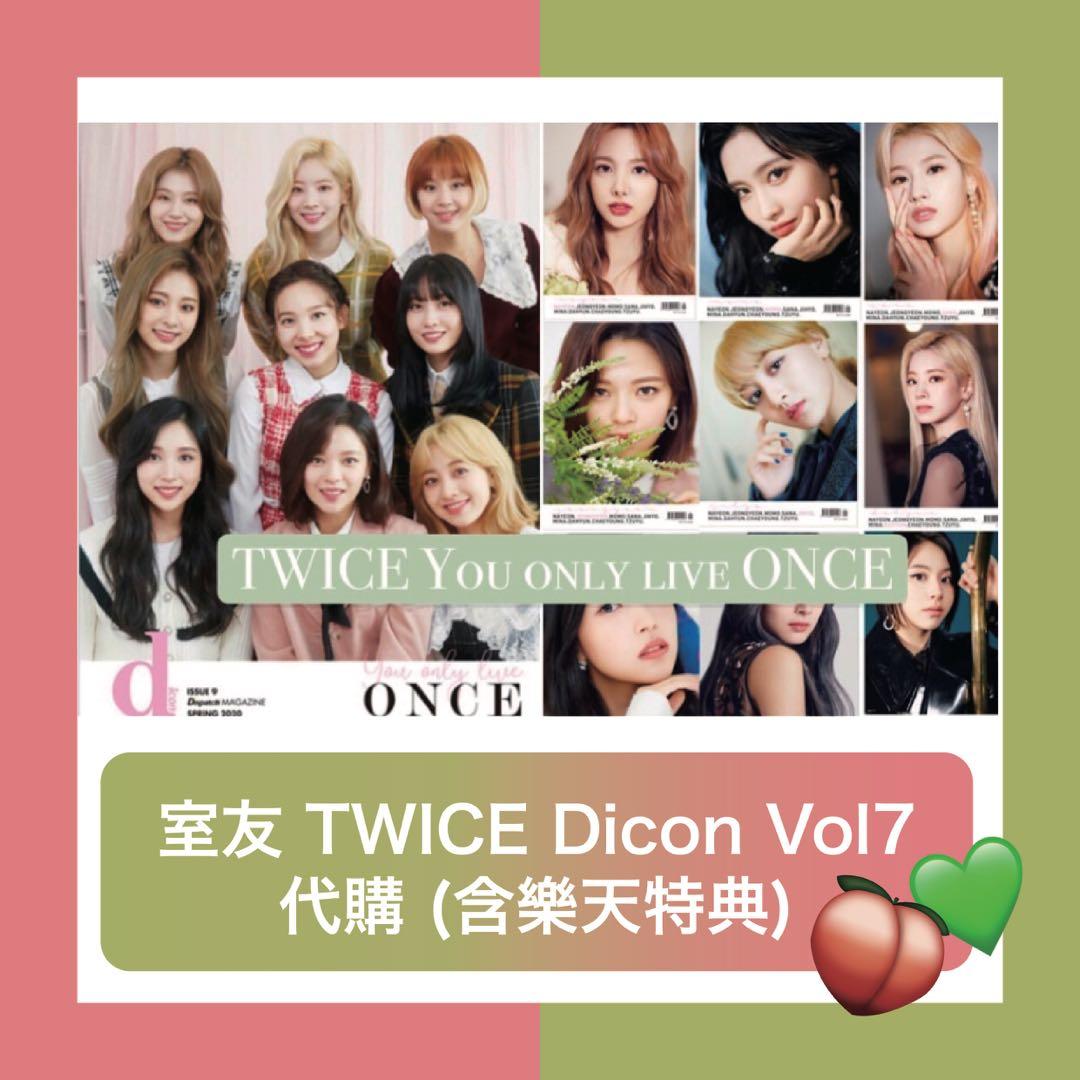 Dicon Vol.7 TWICE You only live ONCE 代購小卡特典, 興趣及遊戲