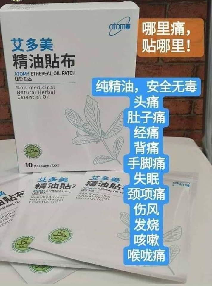 Oil patch (Category: Foot Care) located in Singapore. Submitted by atomymichelle (Listing ID 284507514, Image 2). Description: 家庭必备的精油贴.