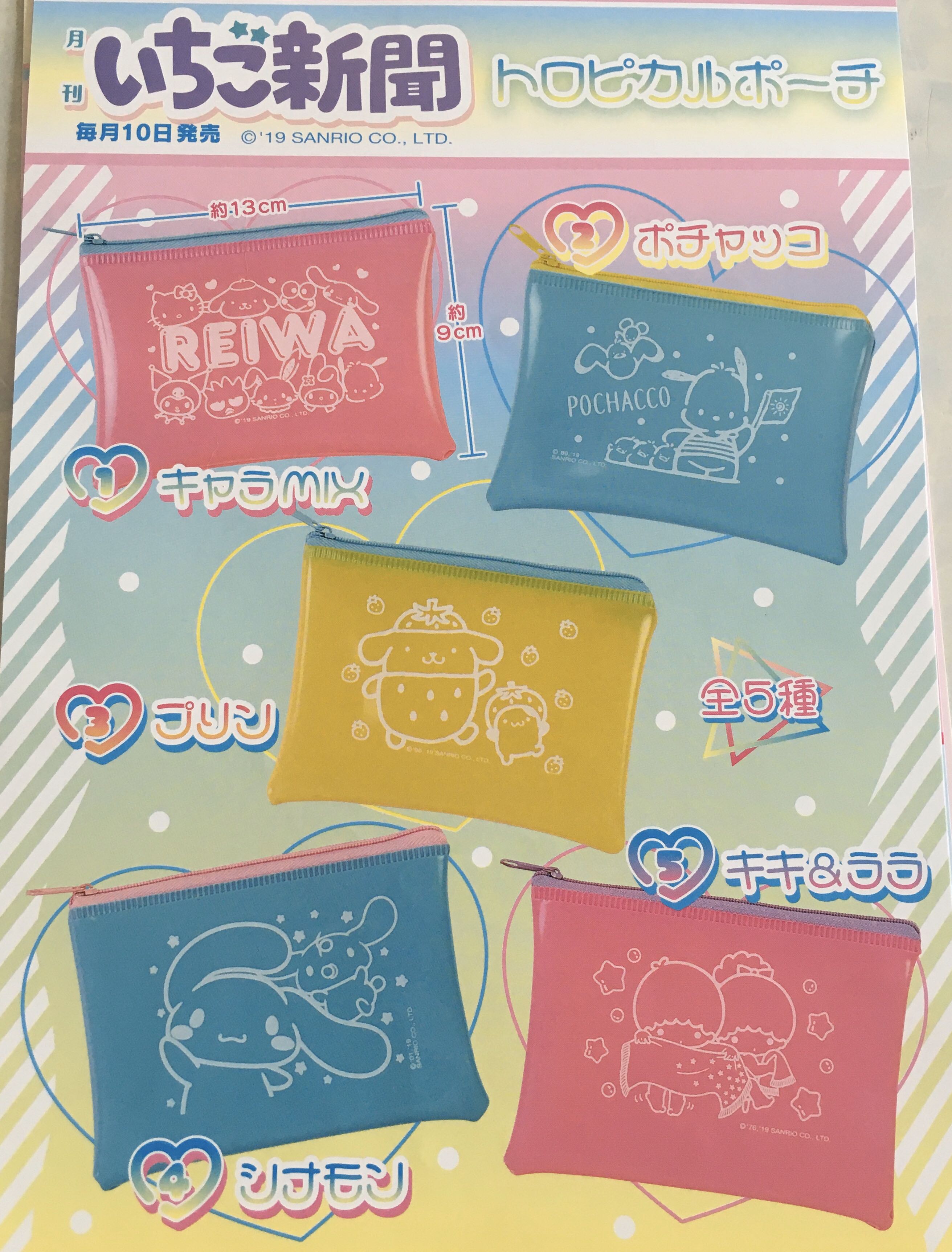 Sanrio Hello Kitty 618期草莓雜誌magazine Strawberry News 迷你袋仔拉鍊袋mini Zip Bag 書本 文具 雜誌及其他 Carousell