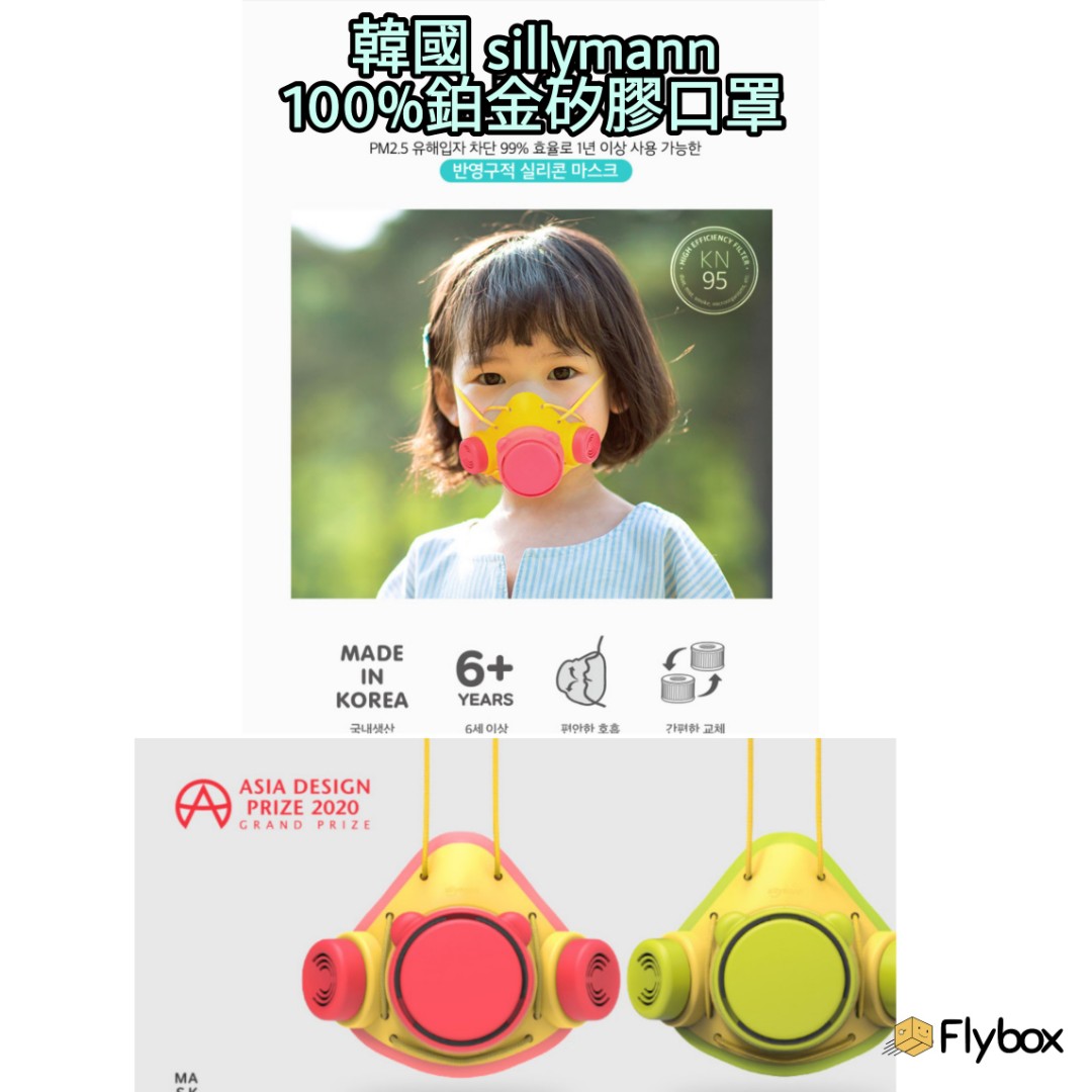 Sillymann 100% 鉑金矽膠兒童口罩