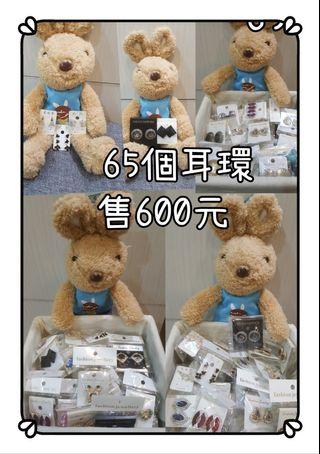 [限時半價]耳環組合65入