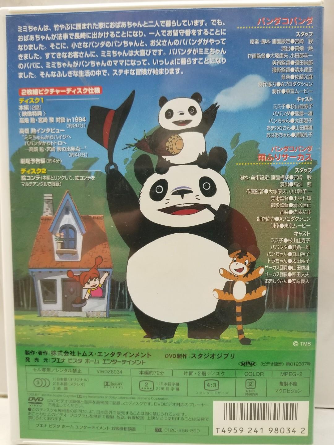 動畫大師高畑勳 宮崎駿吉卜力出品 龍貓前傳 熊貓家族 2區日版雙dvd 日 英語配音 英文字幕 音樂樂器 配件 Cd S Dvd S Other