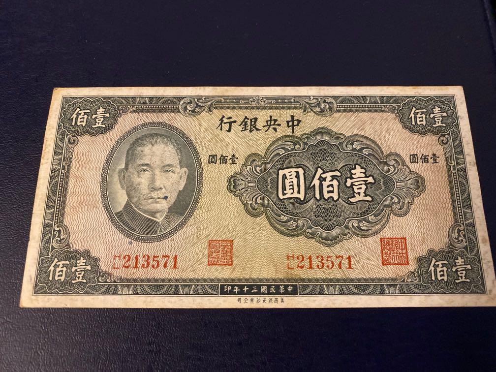 Old Note (Category: Currency) located in Singapore. Submitted by aa_7974 (Listing ID 284673938, Image 1). Description: Old note of The Central Bank of China .