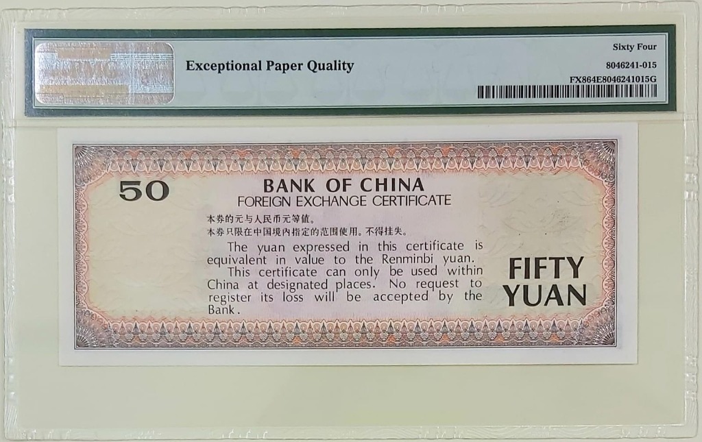 PMG評級, EPQ 64，中國銀行1988年50元外匯券一張Choice UNC