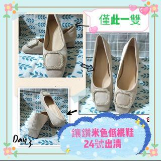 鑲鑽米色低根鞋24號出清#月底5折