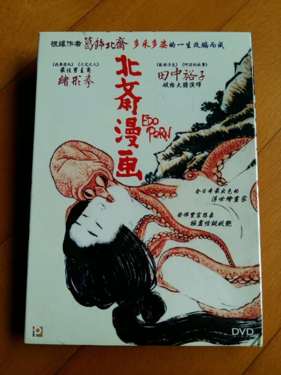 北斎漫画Edo Porn 新藤兼人/緒形拳/西田敏行/田中裕子/樋口可南子/乙羽信子/宍戸錠/大村崑/矢代靜一/林光- 鐳射發行-????3區DVD 全新未拆/連紙套, 興趣及遊戲, 收藏品及紀念品, 北斎漫画Edo Porn 新藤兼人/緒形拳/西田敏行/田中裕子/樋口可南子/乙羽信子/宍戸錠/大村崑/矢代靜一/林光- 鐳射發行-????3區DVD 全新未拆/連紙套, 興趣及遊戲, 收藏品及紀念品,