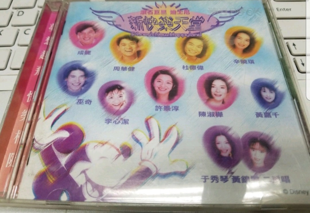 *滾石* 巨星迪士尼新快樂天堂 精選CD 成龍 陳淑樺 李心潔 周華健 辛曉琪 巫奇……, 興趣及遊戲, 音樂、樂器 & 配件, 音樂與媒體 ...