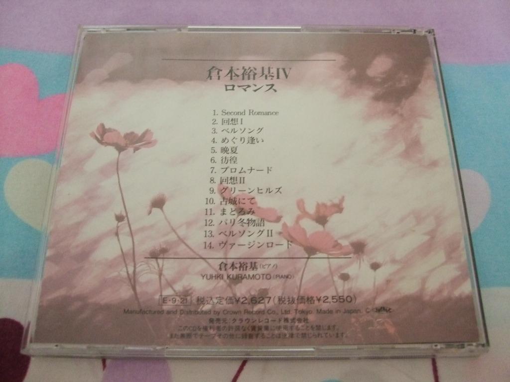 _romance_yuhki_kuramoto_iv__cd_1585053914_87720a51b_progressive