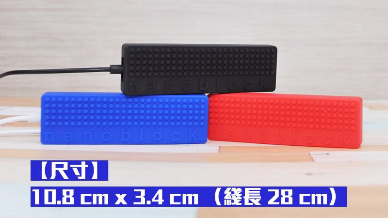 nanoblock Portable USB HUB (一開四) 積木迷 (3色-全新包郵)