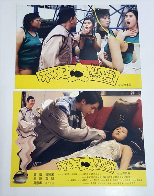 香港電影劇照不文女學堂(1994) 原版官方宣傳品一套2張王瑋黃霑萬紫琳何沛東劉的之黃新陳學人, 興趣及遊戲, 玩具& 遊戲類-