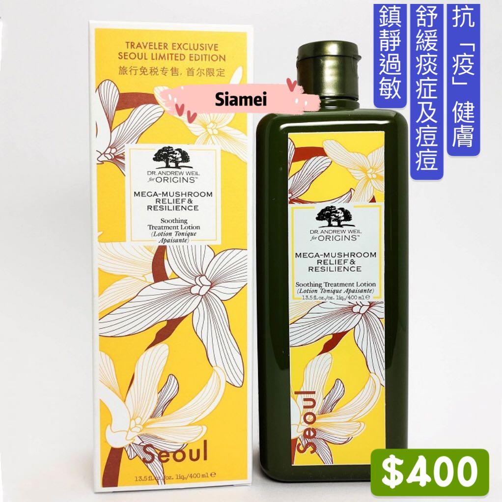 首爾限量版 Origins Origins 靈芝菇菌抗逆健膚紓緩水mega Mushroom Relief Resilience 400ml 美容 化妝品 皮膚護理 Carousell