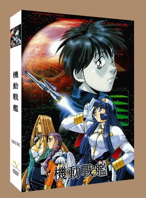 盒裝動畫dvd 機動戰艦全26話 興趣及遊戲 音樂樂器 配件 音樂與媒體 Cd 及dvd Carousell