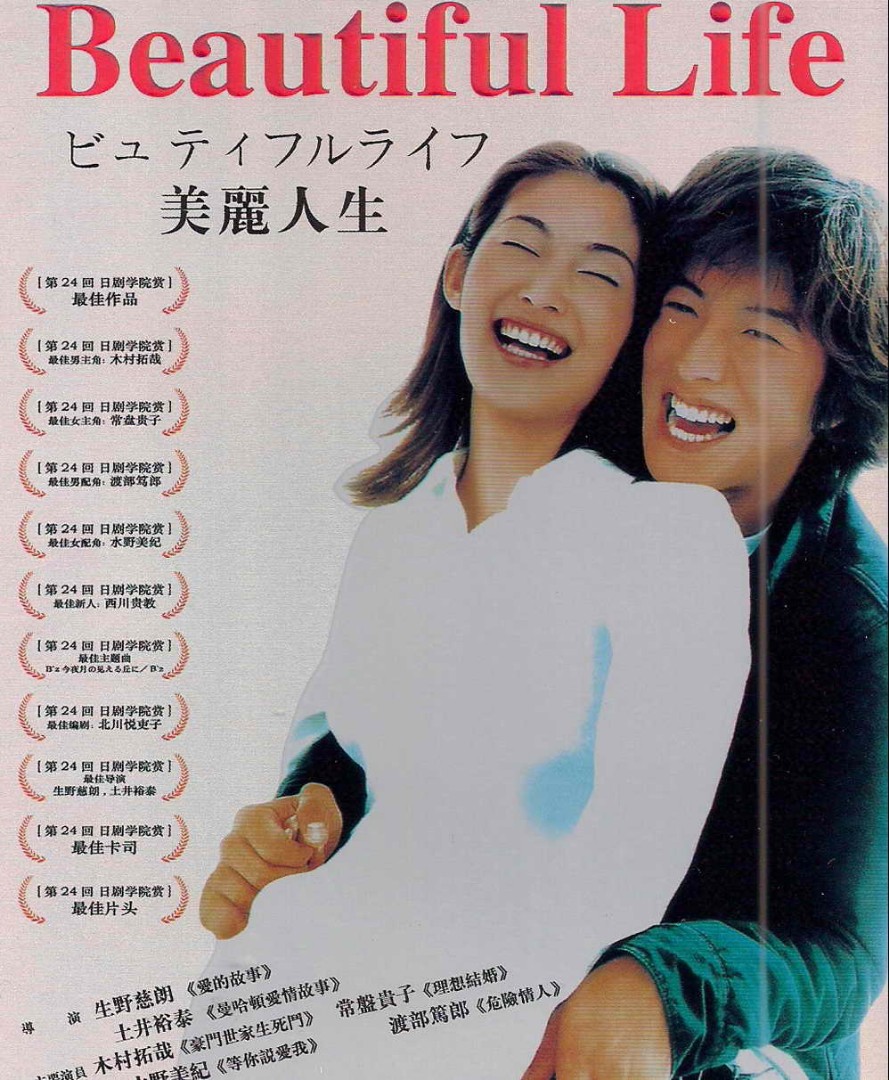 6枚組 CD・DVD・ブルーレイ DVD Beautiful Life BOX木村拓哉 常盤貴子