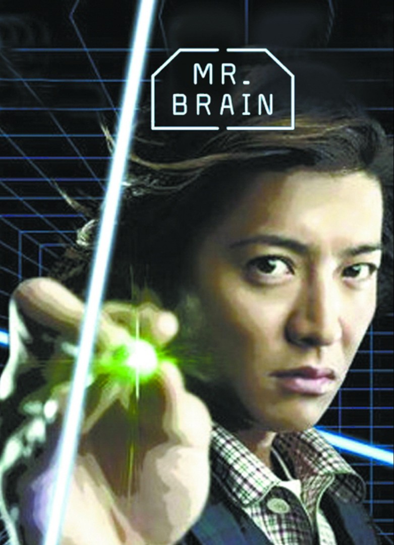 新品未開封 MR.BRAIN DVD-BOX〈6枚組〉木村拓哉 綾瀬はるか - TVドラマ