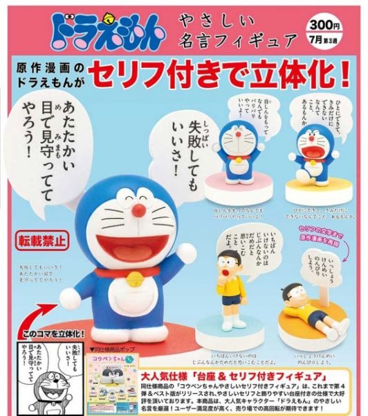 Jul Gacha Po Doraemon Gentle Word Figure ドラえもん やさしい名言フィギュア 5pcs Set Toys Games Bricks Figurines On Carousell