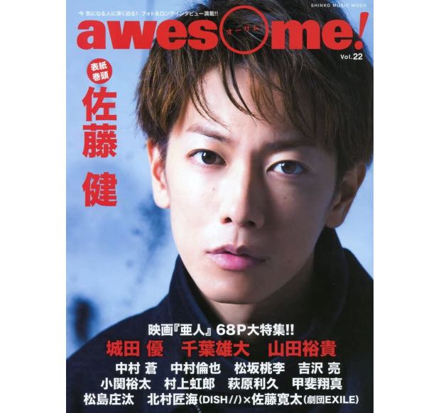 代購(全新) 佐藤健「awesome! (オーサム) Vol.22」封面日雜, 興趣及