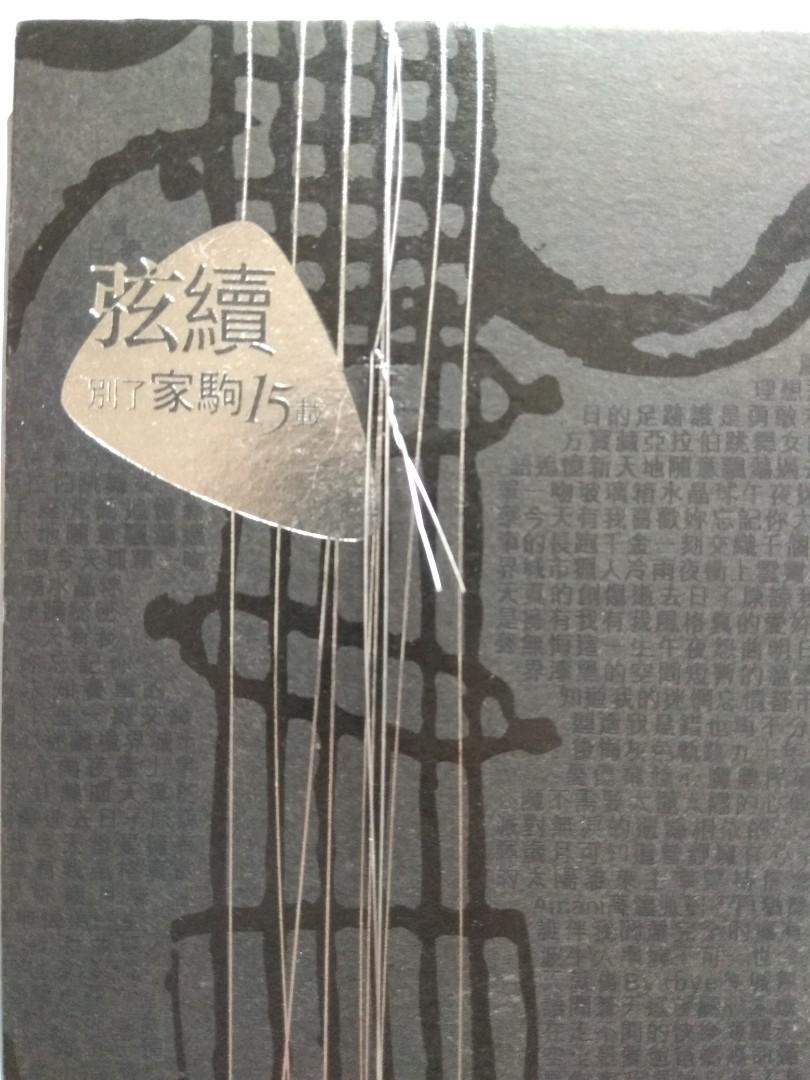Beyond 弦續別了家駒15載(CD+DVD+資料相片集) 黃家駒黃家強兄弟童年照