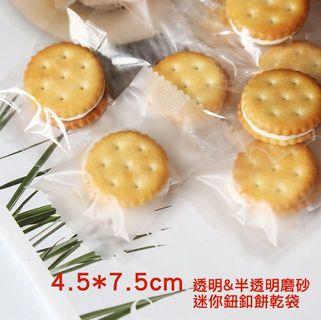 ▪4.5*7.5cm▪迷你透明&半透明磨砂機封袋(約100只入)/小號雪Q餅包裝袋/鈕扣餅乾方塊酥點心袋