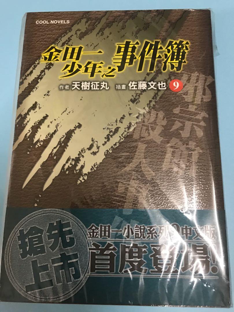 金田一少年之事件簿小說邪宗館殺人事件正式港版全新 興趣及遊戲 書本 文具 小朋友書 Carousell