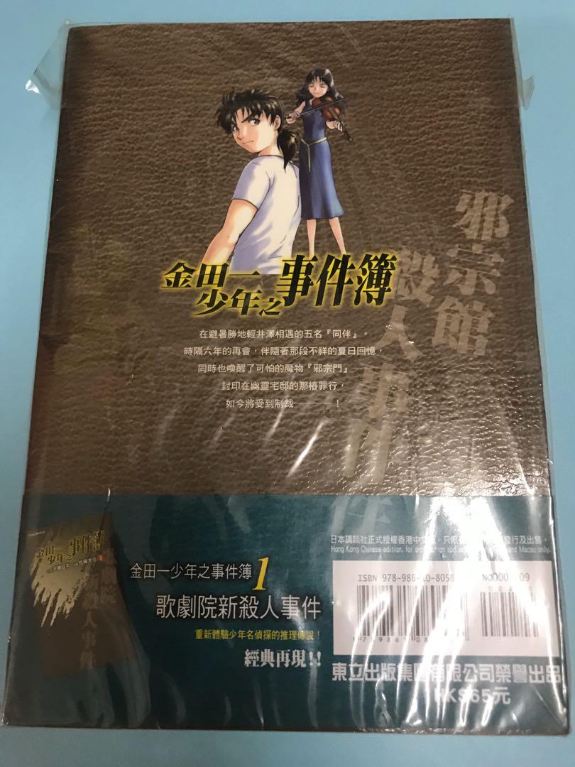 金田一少年之事件簿小說邪宗館殺人事件正式港版全新 興趣及遊戲 書本 文具 小朋友書 Carousell