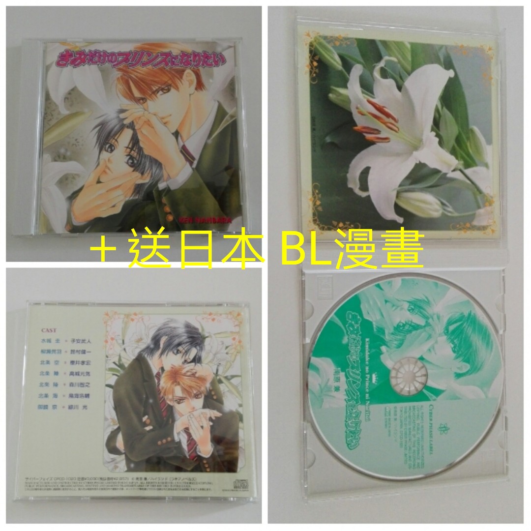 日本原裝bl小說 Bl漫畫drama Cd 音樂樂器 配件 Cd S Dvd S Other Media Carousell