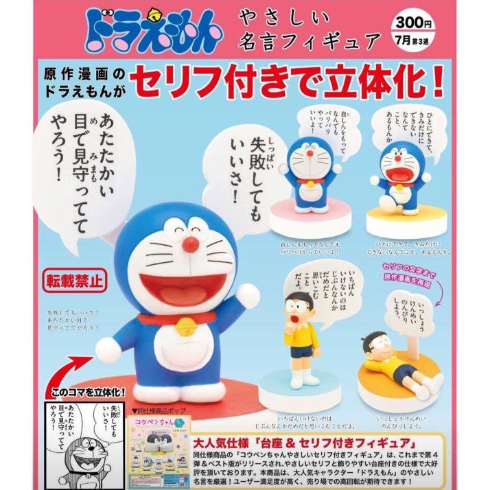 預訂 7月 日版全5款全5款多啦a夢名言句叮噹大雄kitan扭蛋 玩具 遊戲類 玩具 Carousell