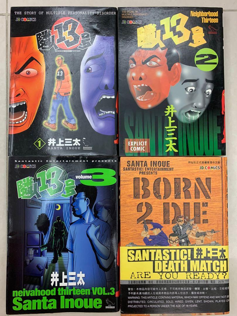 井上三太隣人13号 Born 2 Die 書本 文具 漫畫 Carousell