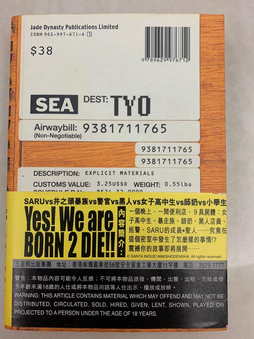 井上三太隣人13号 Born 2 Die 書本 文具 漫畫 Carousell