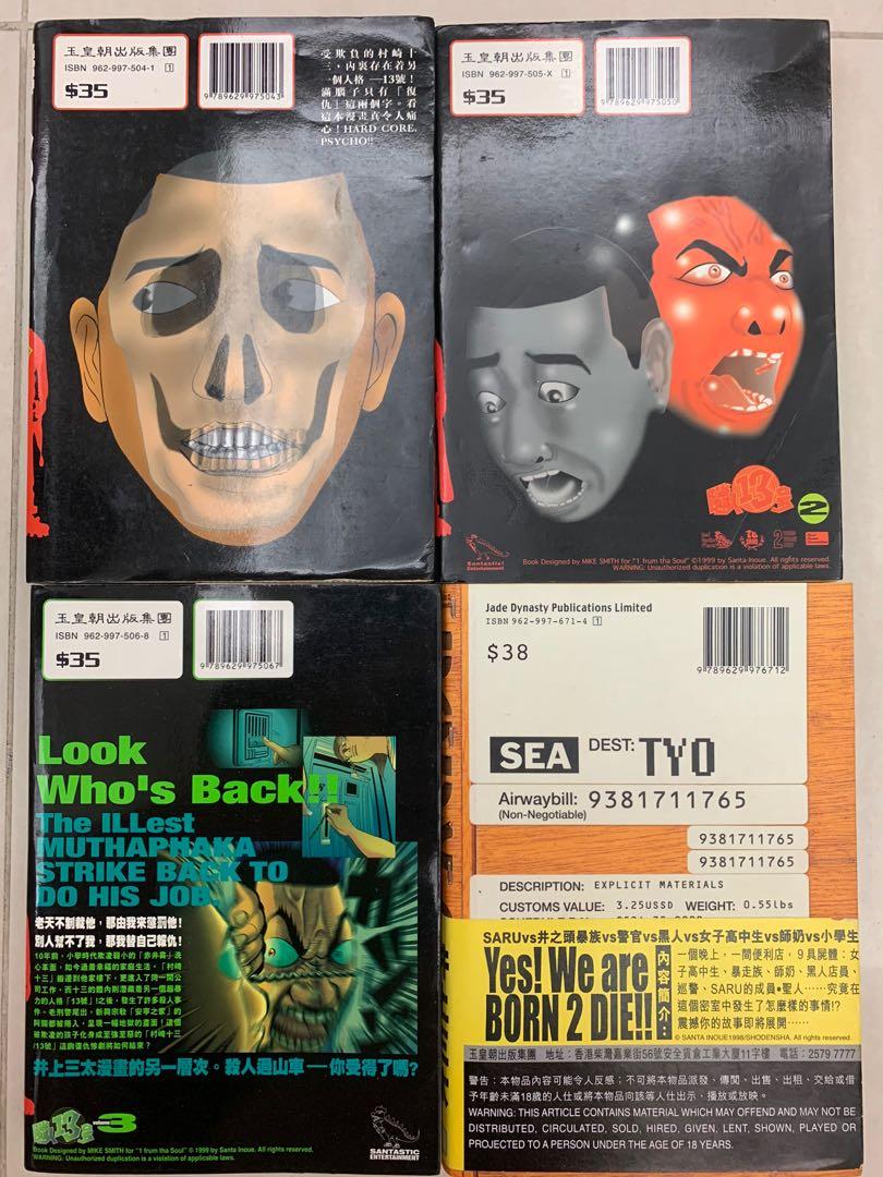 井上三太隣人13号 Born 2 Die 書本 文具 漫畫 Carousell