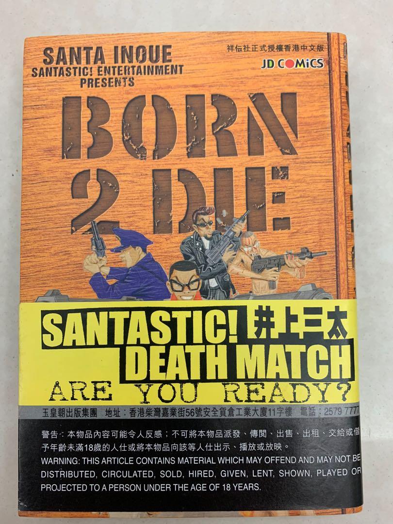 井上三太隣人13号 Born 2 Die 書本 文具 漫畫 Carousell